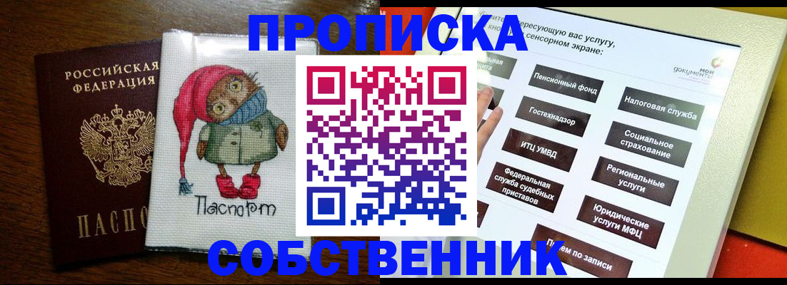 прописка 2025 в Каменск-Уральске